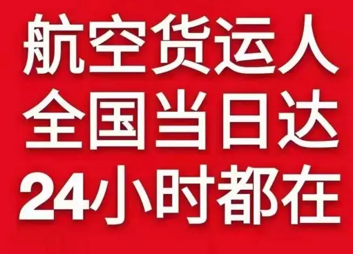 绵阳南郊航空货运货物、航空货运:物流行业各岗位招聘
