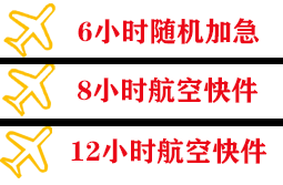 绵阳南郊航空货运快递公司,专业空运当天件